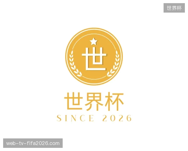 关于世界杯官方